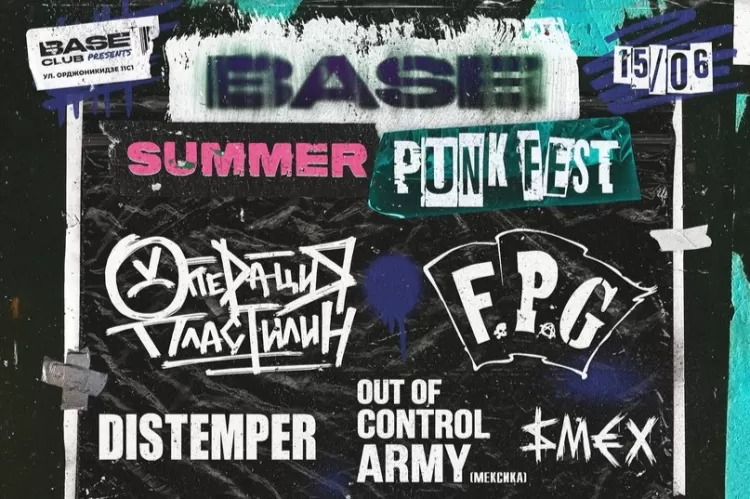 Фестиваль Base Summer Punk Fest