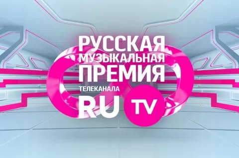 Премия RU TV