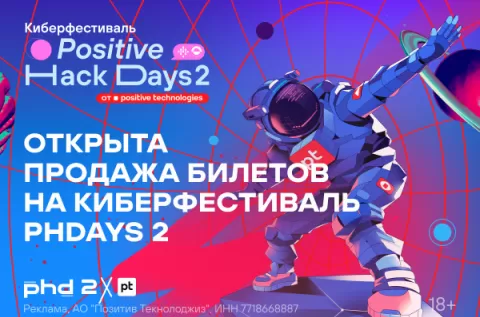 Фестиваль по кибербезопасности Positive Hack Days