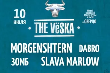 Фестиваль The Vёska