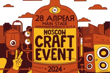Фестиваль Moscow Craft Event