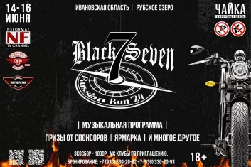 Фестиваль Black 7 Russian Run