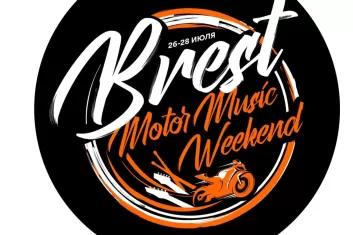 Фестиваль Brest Motor Music Weekend
