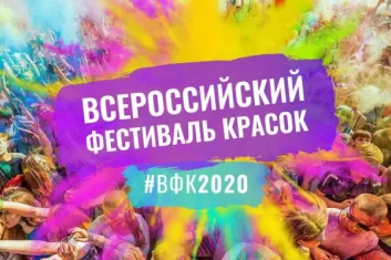 Всероссийский фестиваль красок в Санкт-Петербурге
