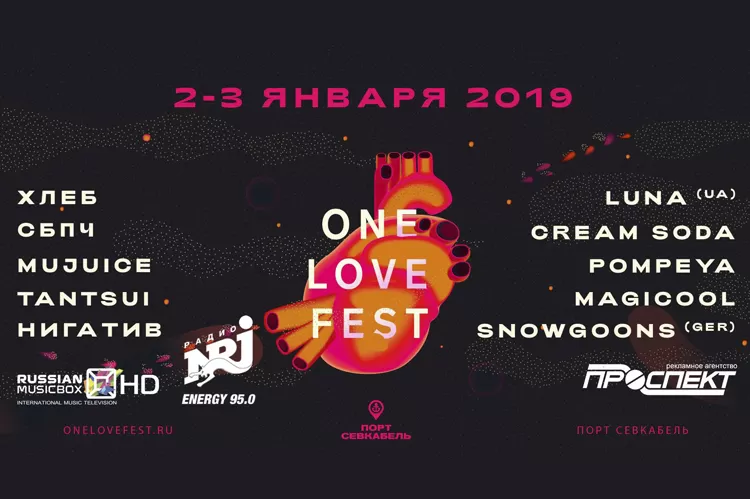 Фестиваль One Love Fest 2019