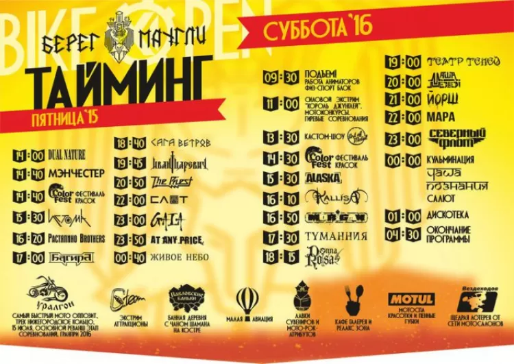Фестиваль Берег Маугли 2016: расписание, участники, билеты 