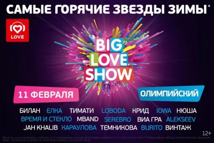 Фестиваль Big Love Show 2017 в Москве: расписание, участники, билеты