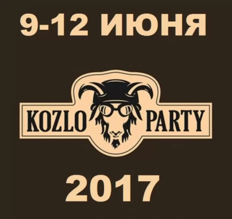 Фестиваль KozloParty 2017: расписание, участники, билеты