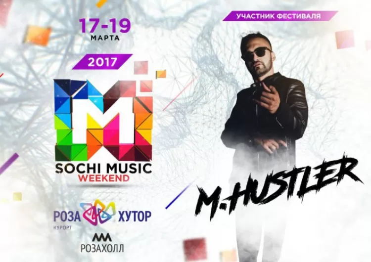 Фестиваль Sochi Music Weekend 2017 (клубная версия): расписание, участники, билеты