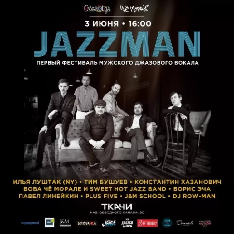 JazzMan 2017: программа фестиваля, участники