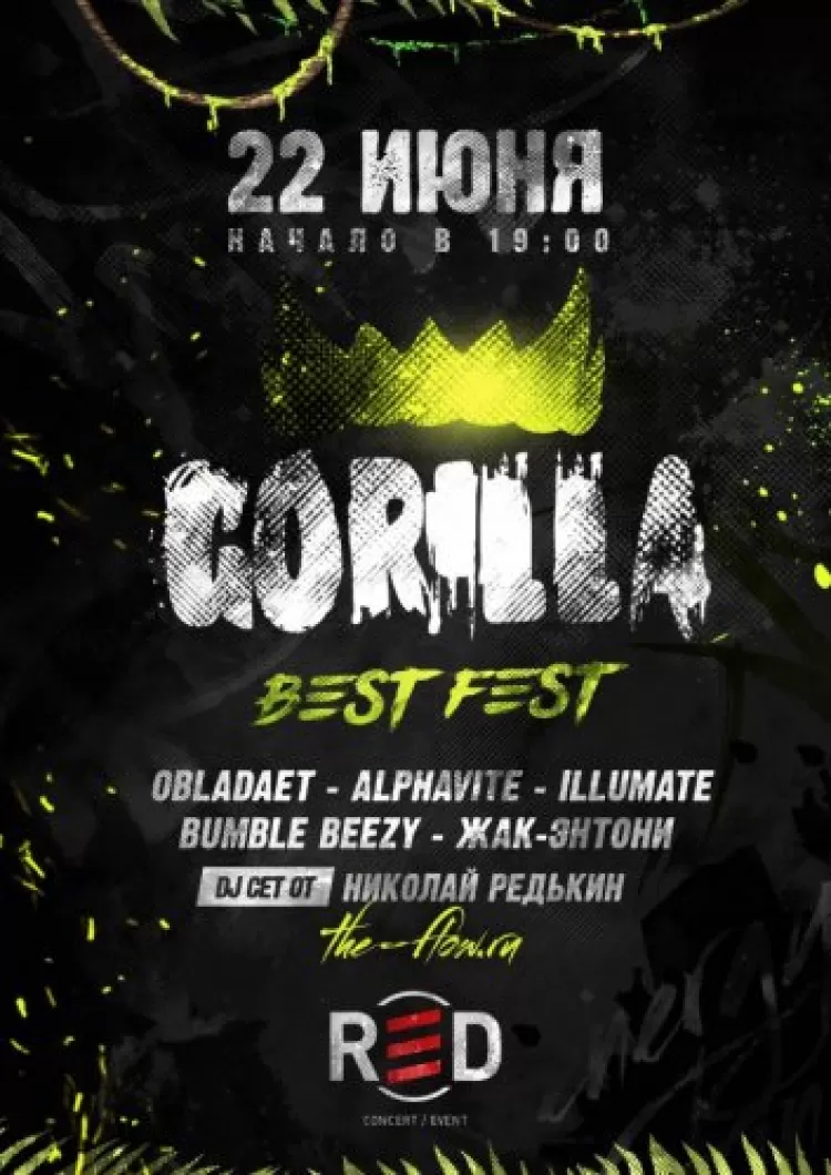 Gorilla Best Fest 2017: программа фестиваля, участники