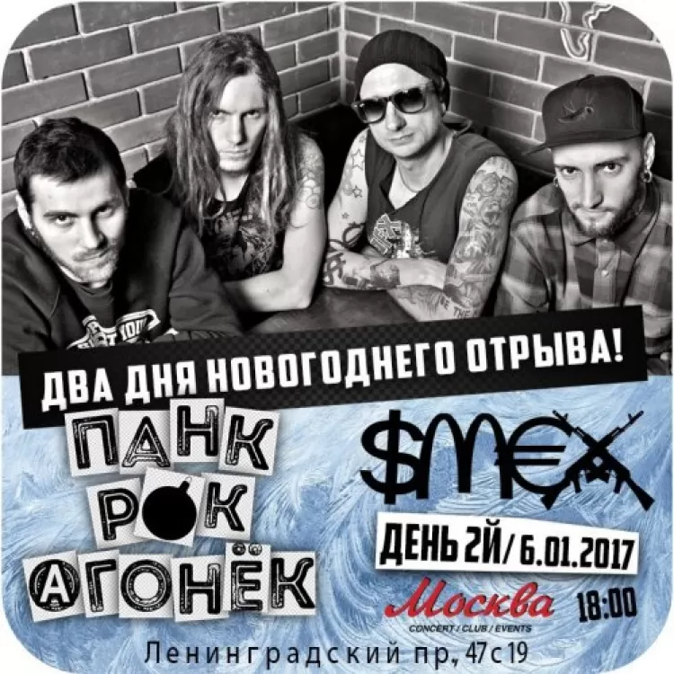 Панк-Рок Огонёк 2017: программа фестиваля, участники
