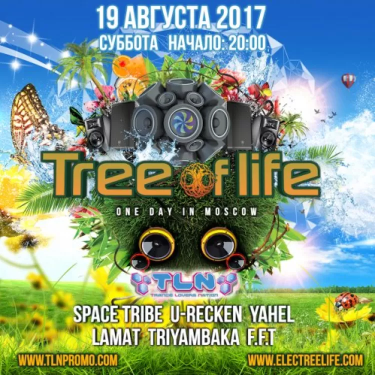 Tree of Life 2017: программа фестиваля, участники