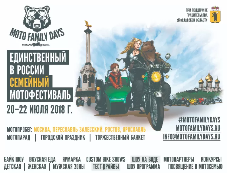 Фестиваль "Moto Family Days 2018": участники, программа