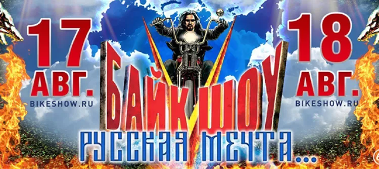 Байк-шоу в Севастополе