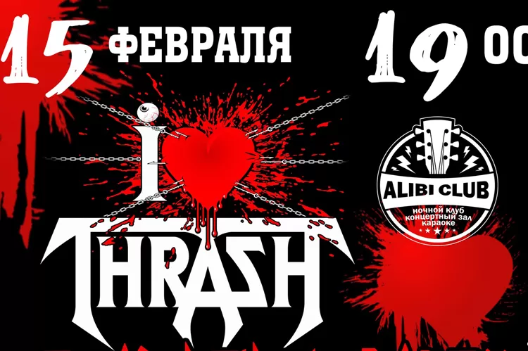 Фестиваль I love thrash 2019 в День Святого Валентина