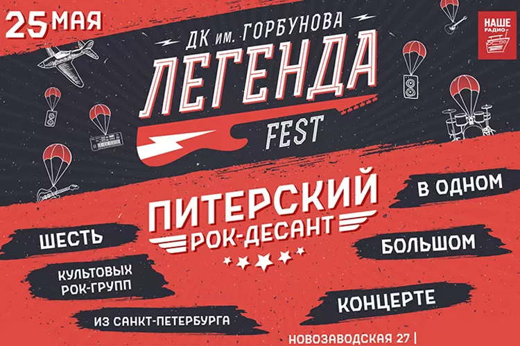 Фестиваль Легенда Fest 2019: билеты, участники программа