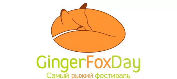 Ginger Fox Day - Лисий фестиваль