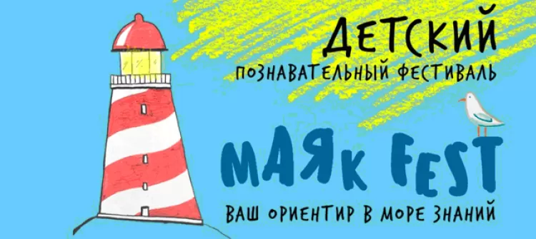 Детский фестиваль "Маяк Fest 2017"