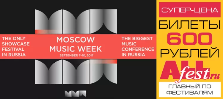 "Moscow Music Week 2017"