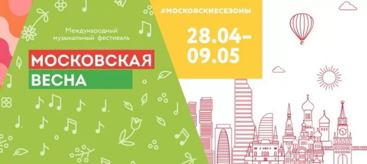 Фестиваль Московская весна a cappella 2017