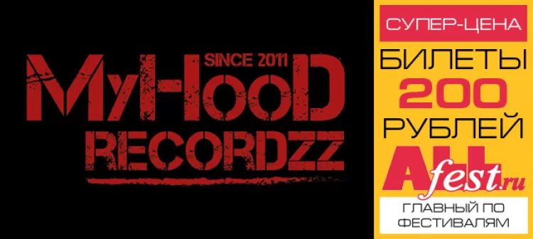 Фестиваль "6 лет MyHooD recordzz": расписание, участники, билеты