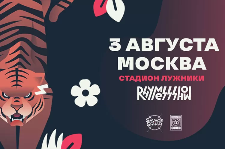 Rhymes Show 2019 в Москве: билеты, участники фестиваля