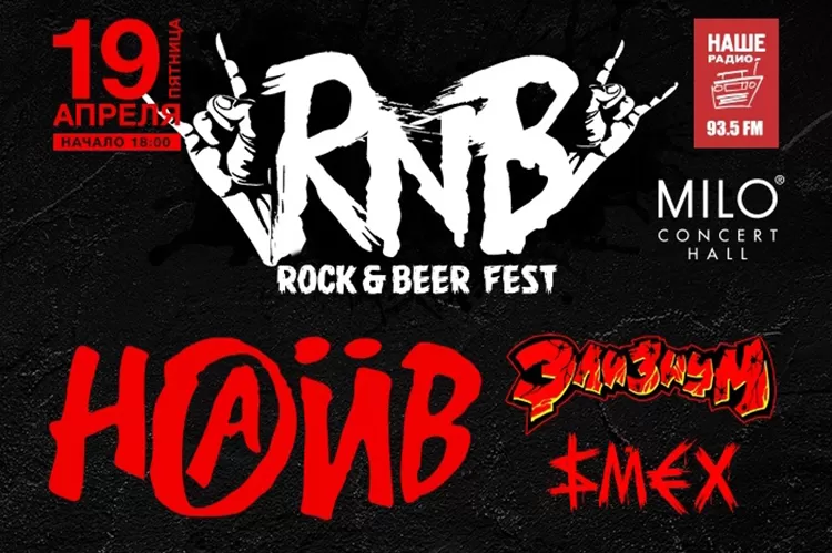 Фестиваль Rock & Beer 2019: участники программа, билеты
