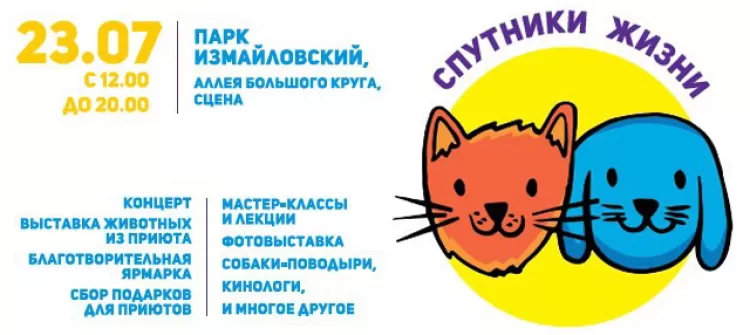 Фестиваль собак и людей "Спутники жизни 2017"
