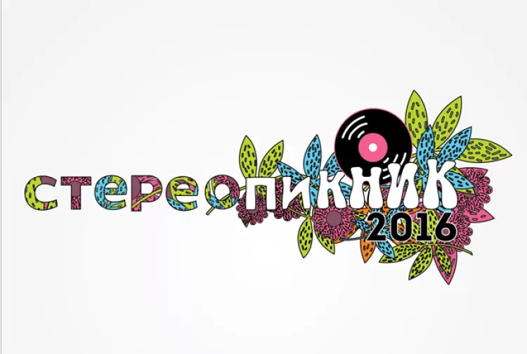 Фестиваль "Стереопикник 2016"