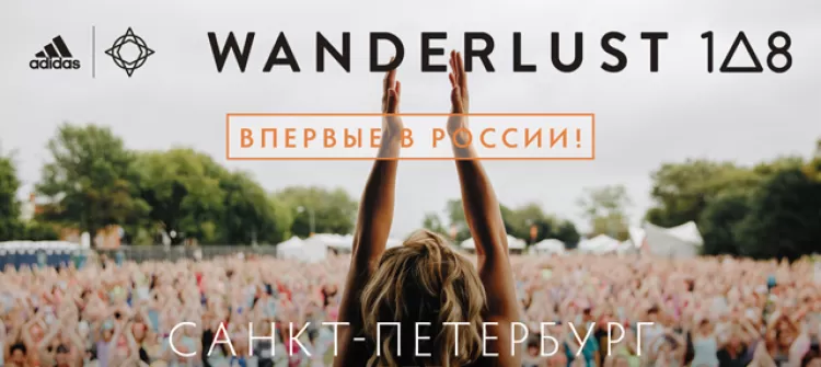 Фестиваль йоги и музыки "Wanderlust 108 2017"