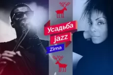 Фестиваль Усадьба Jazz Zima 2016: расписание, участники, билеты