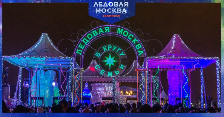Ледовая Москва 2020: даты, место проведения, программа фестиваля