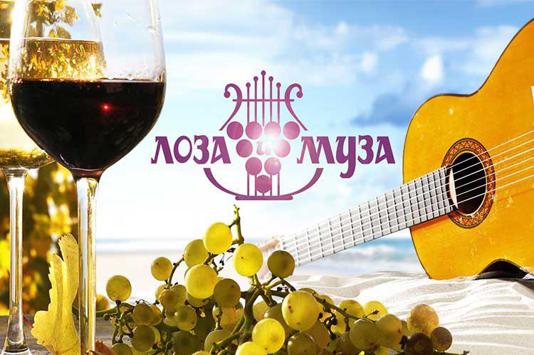 IV Фестиваль авторской песни и виноделия «Лоза и Муза»