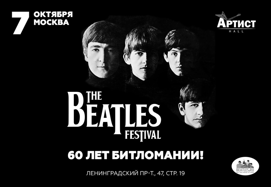 The Beatles Festival 2023: участники, билеты, дата и место проведения -  ALLFEST.RU