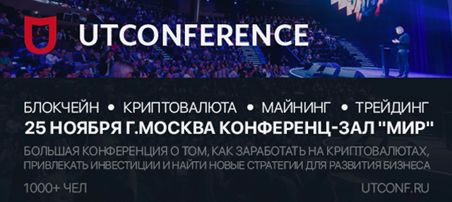 "Blockchain UTconference 2017"