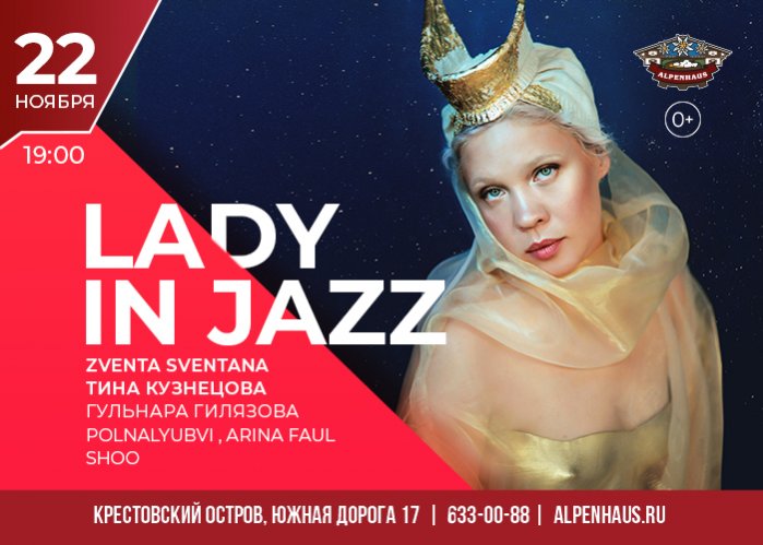 Lady in Jazz 2019: участники, программа фестиваля