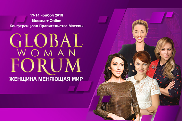Global Woman Forum 2018