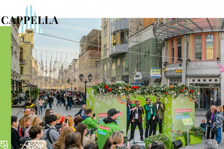 Московская весна А Cappella 2019: участники, программа, площадки