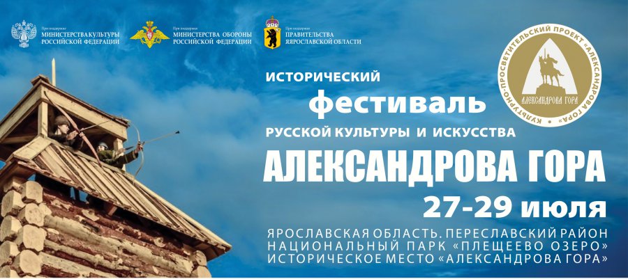 Фестиваль "Александрова гора 2018"