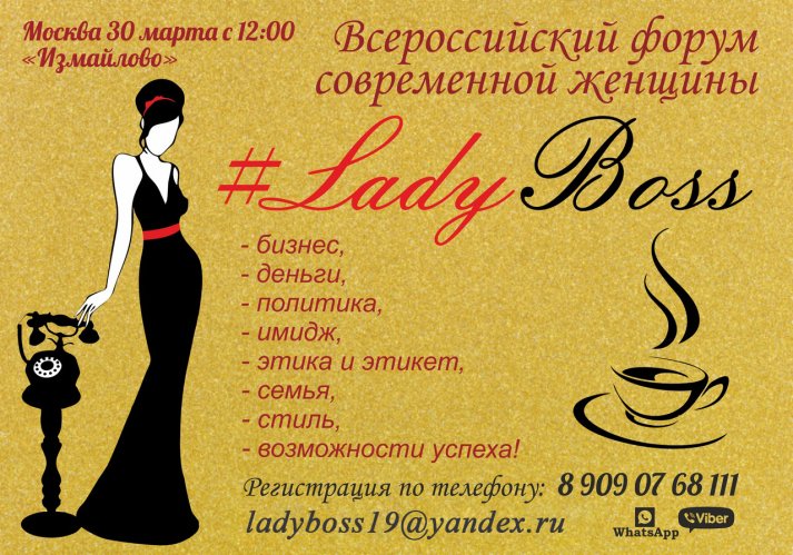 Всероссийский форум "Женщины в бизнесе"