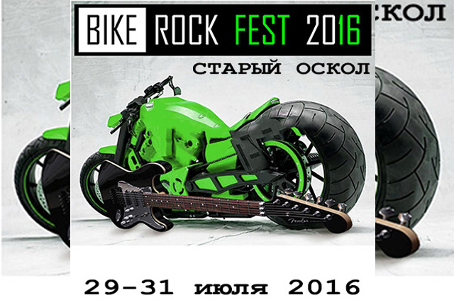 Фестиваль "Bike Rock Fest 2016"