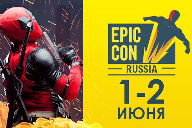 Epic Con Russia 2019 в Москве: программа, участники
