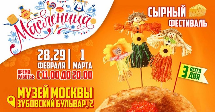 Фестиваль сыра 2020 в Москве: программа, даты, место проведения
