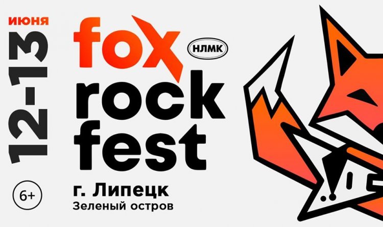 Fox Rock Fest 2020: участники, билеты, даты, место проведения фестиваля