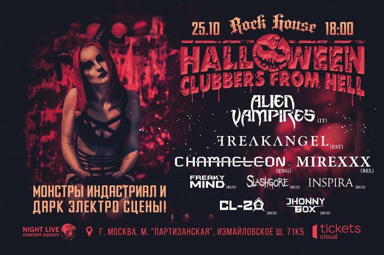 Halloween - Clubbers from Hell 2019: билеты, участники фестиваля