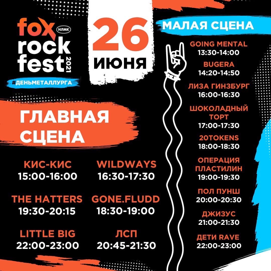 Fox Rock Fest 2021