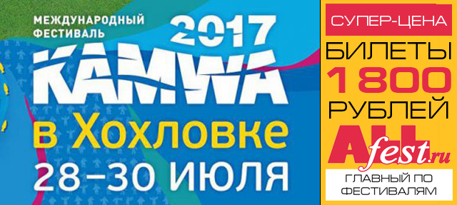 KAMWA 2017: программа фестиваля, участники