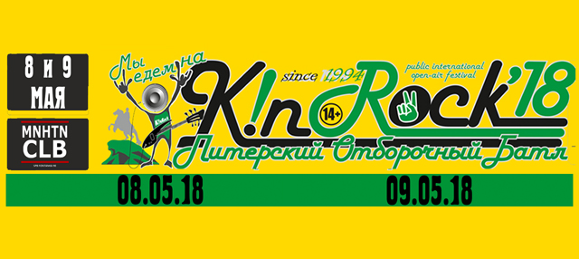 K!nRock 2018 в Санкт-Петербурге: программа фестиваля, участники