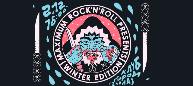 Maximum Rocknroll 2017: Winter Edition: программа фестиваля, участники